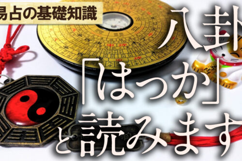 易経 周易六十四卦 | 日本易学振興協会