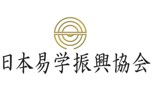 日本易学振興協会のシンボルマーク