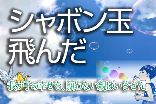 シャボン玉と易占い