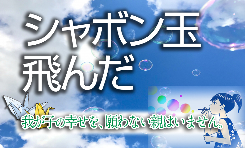 シャボン玉と易占い