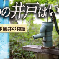 易経水風井の物語